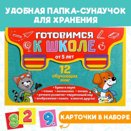 Набор книг Буква-ленд развивающих «Всё для подготовки к школе» 12 шт по 16 стр