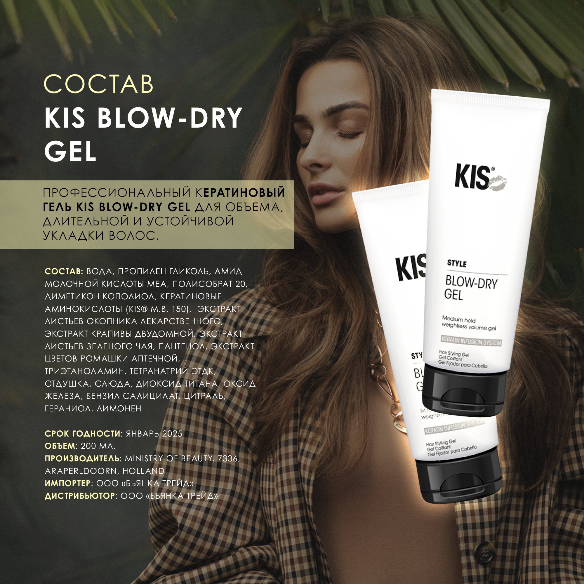 Гель для укладки KIS Blow-Dry Gel - профессиональный кератиновый гель для объема - фото 3