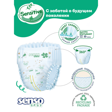 Трусики-подгузники для детей SENSO BABY Sensitive 4 L maxi 9-15 кг 44 шт