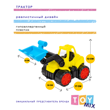 Машина Трактор пластиковый TOY MIX размер 21 см