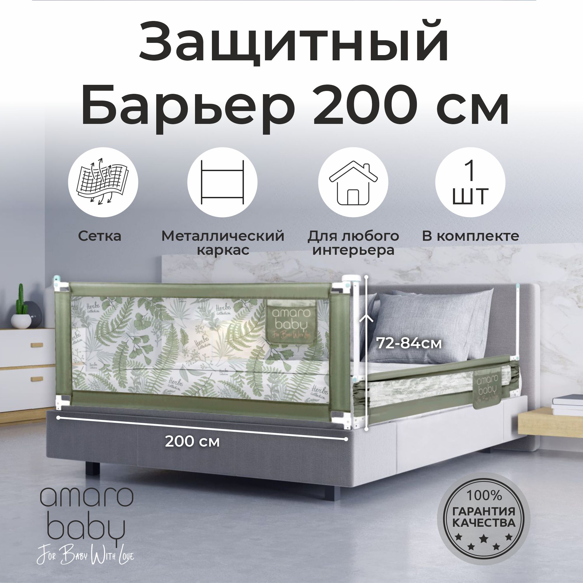 Барьер защитный для кровати Amarobaby Safety of dreams 200см Оливковый - фото 2