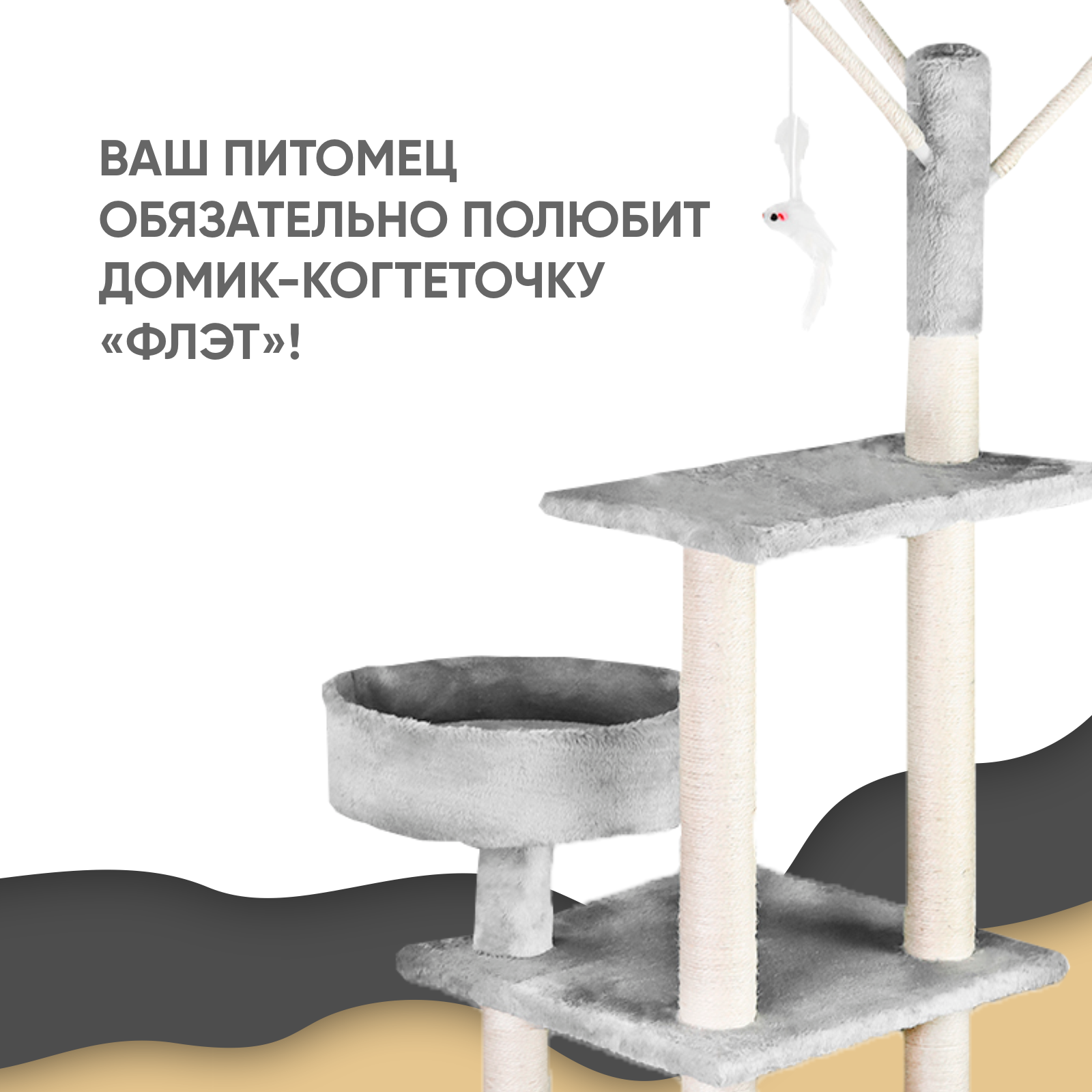 Когтеточка Не один дома Ярус 860221-06GRsq5 купить по цене 5289 ₽ с  доставкой в Москве и России, отзывы, фото