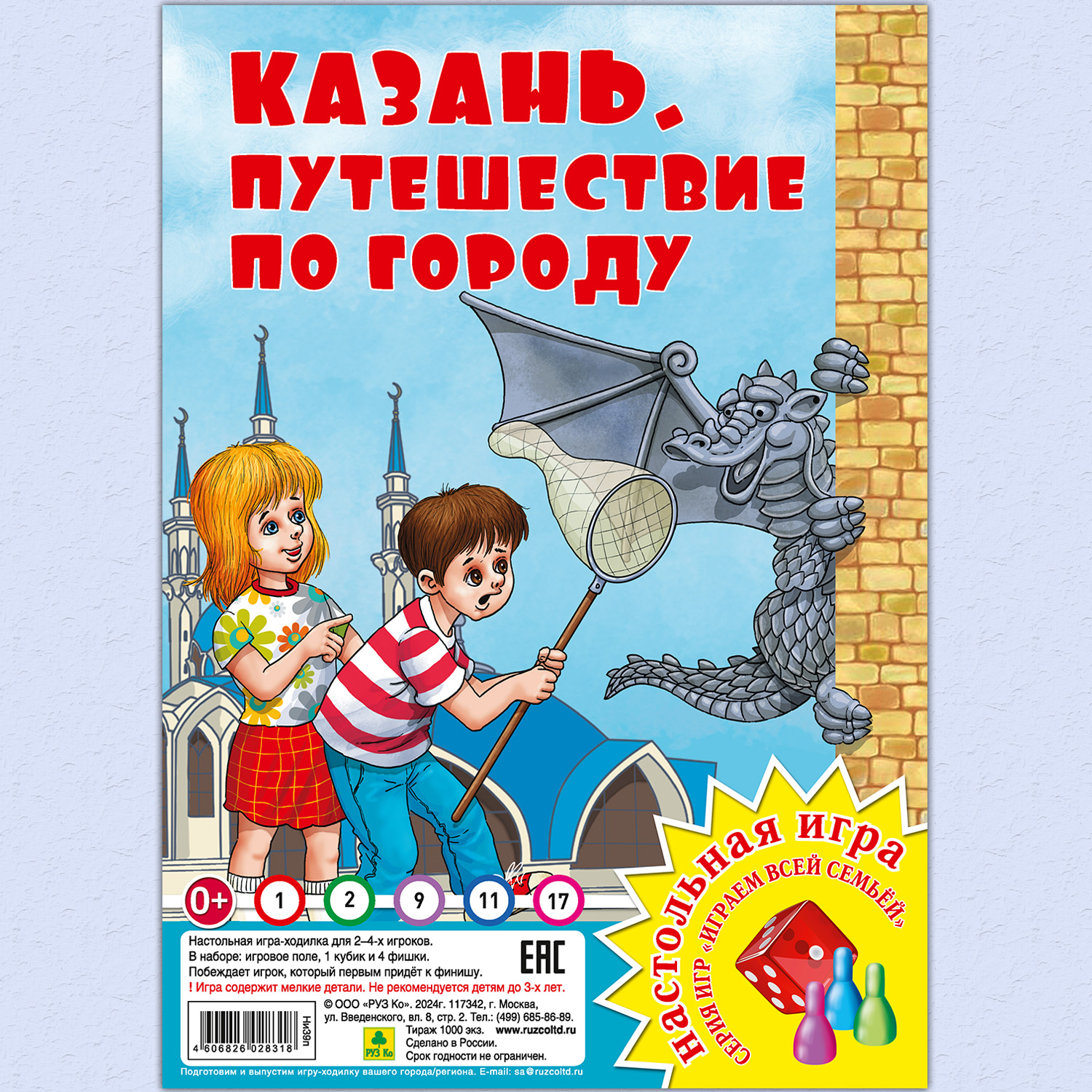 Настольная игра РУЗ Ко Казань. Путешествие по городу. Играем всей семьей.  купить по цене 315 ₽ в интернет-магазине Детский мир