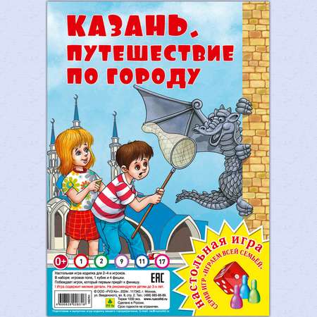 Настольная игра РУЗ Ко Казань. Путешествие по городу. Играем всей семьей.