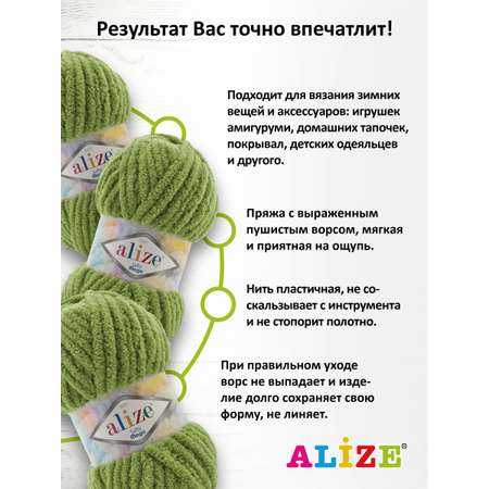 Пряжа для вязания Alize softy mega 100 гр 70 м микрополиэстер мягкая 485 черепаха зеленая 5 мотков