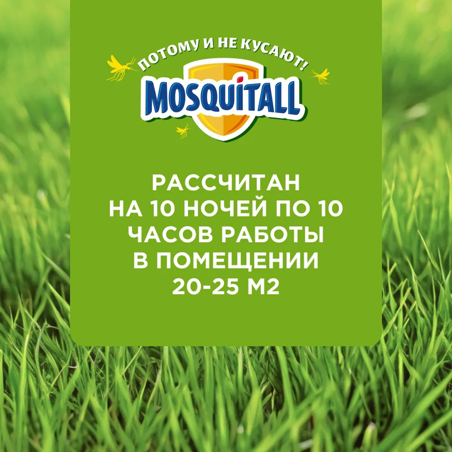 Пластины Mosquitall Защита для всей семьи от комаров 4 упаковки - фото 3