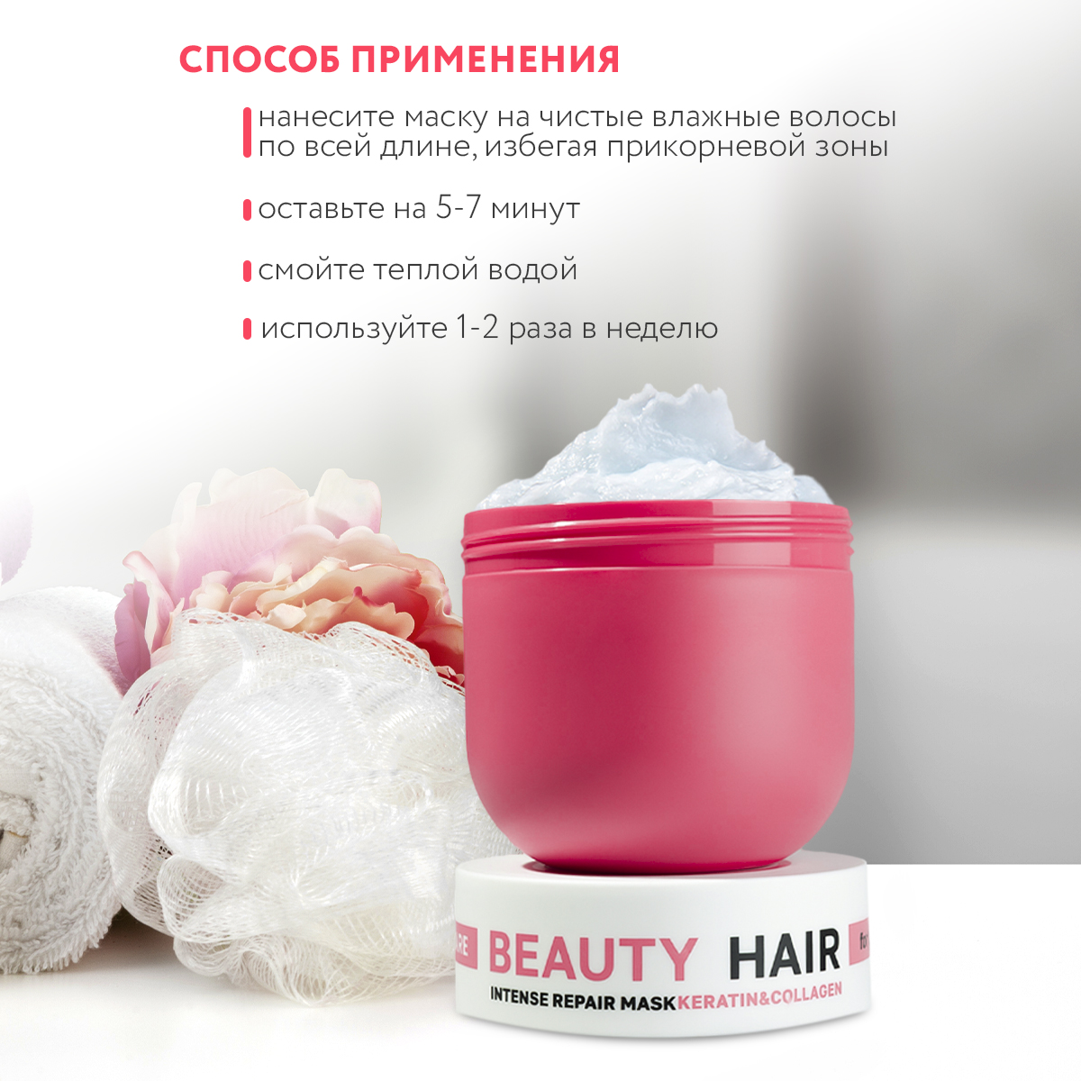 Маска NAME SKIN CARE для восстановления поврежденных волос с Кератином и Коллагеном 300 мл - фото 4