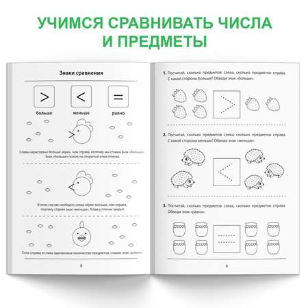 Обучающая книга Буква-ленд «Учимся сравнивать» 36 страниц