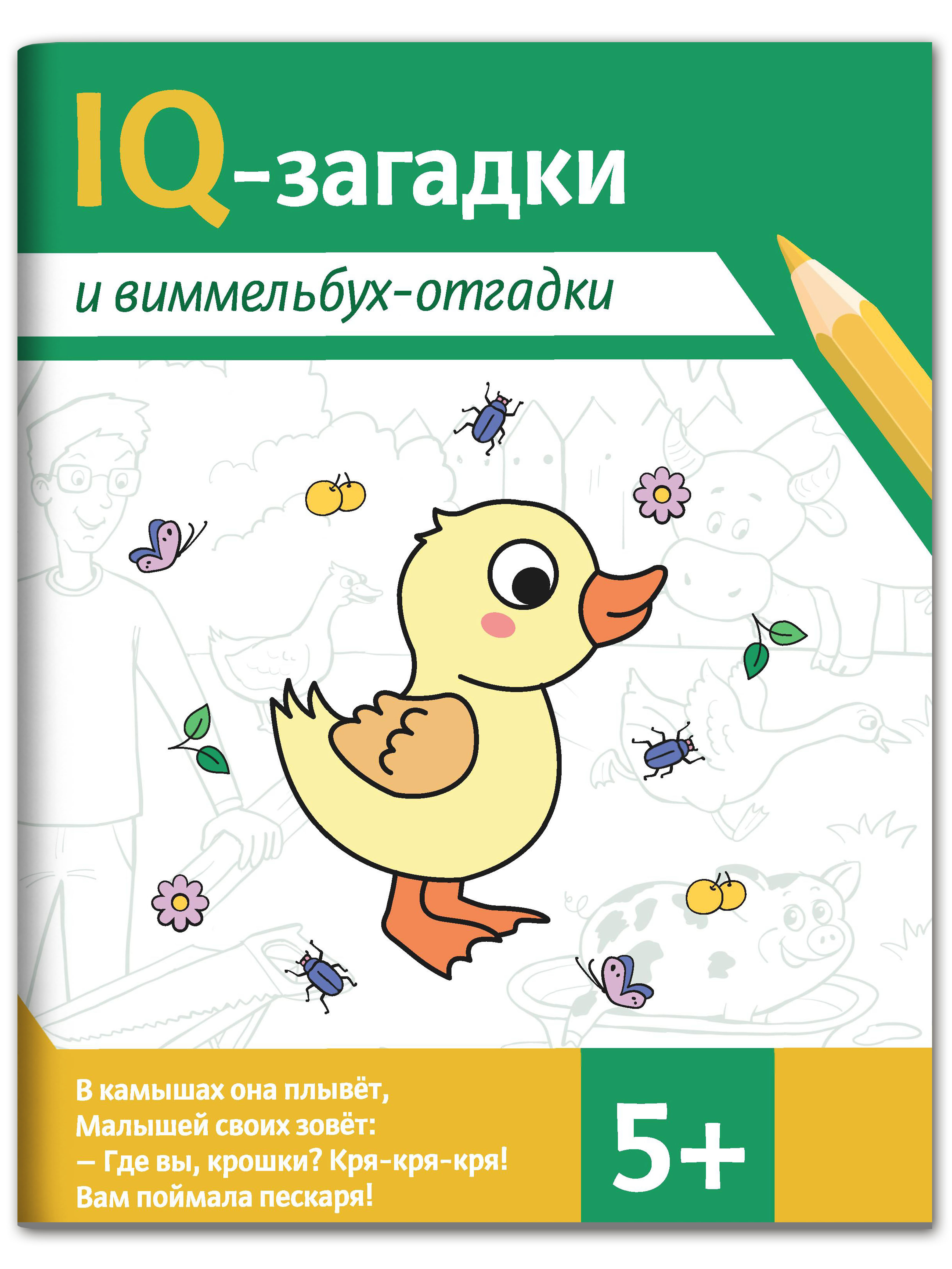 Набор из 4 книг Феникс IQ-загадки для развития внимания: Виммельбух лабиринты раскраски - отгадки 5+ - фото 10