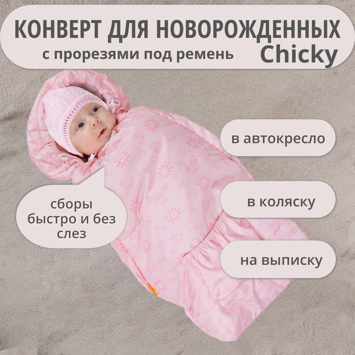 Конверт на выписку Чудо-Чадо теплый флисовый «Chicky» розовый солнышки - фото 1