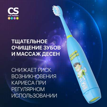 Зубная щетка CS MEDICA Kids CS-9190-H