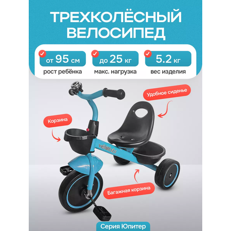 Велосипед трёхколесный Velobibi голубой