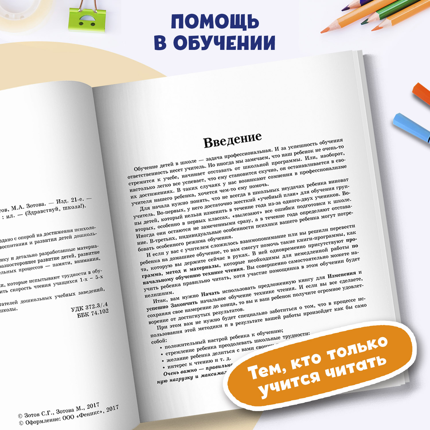 Книга ТД Феникс Повышение скорости чтения - фото 5