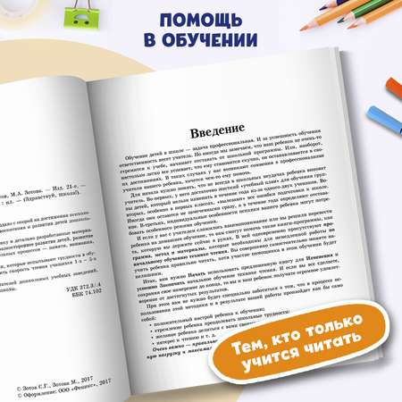 Книга ТД Феникс Повышение скорости чтения