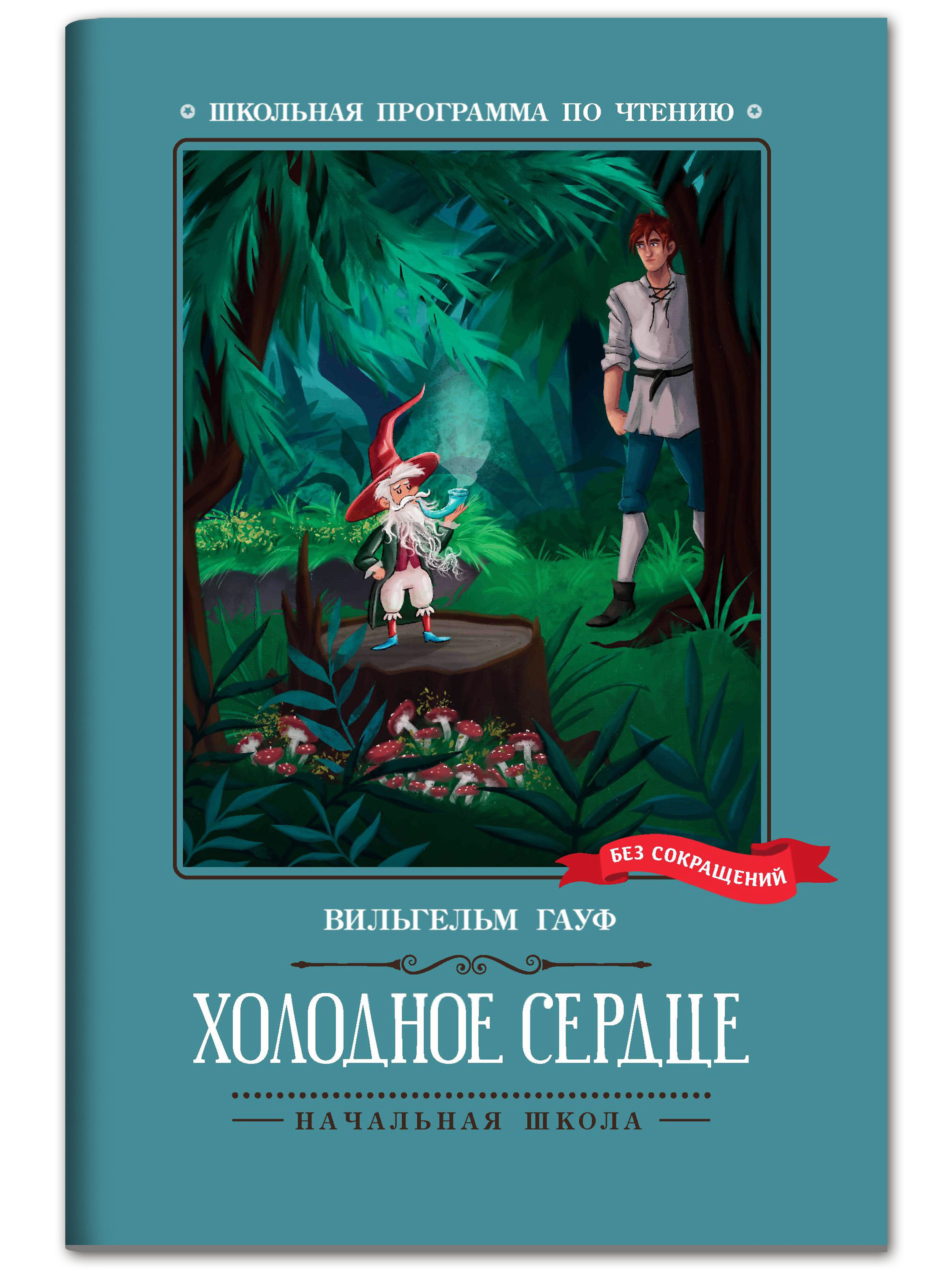 Книга Феникс Холодное сердце купить по цене 149 ₽ в интернет-магазине  Детский мир