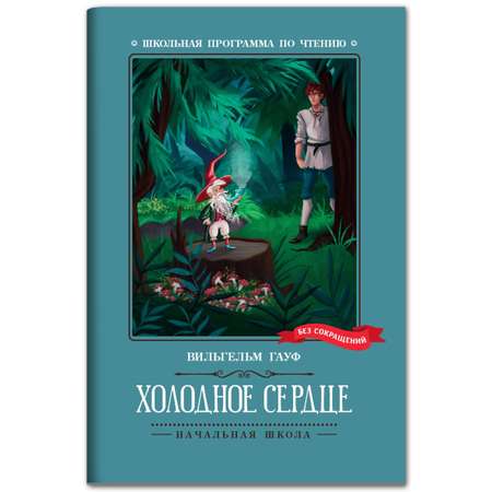 Книга Феникс Холодное сердце