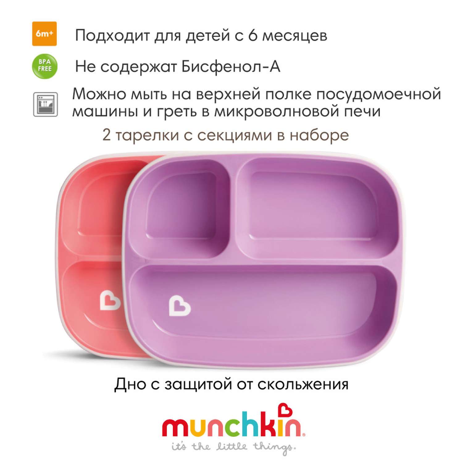 Тарелки Munchkin детские секционные Splash набор 2шт. розовая фиолетовая - фото 2
