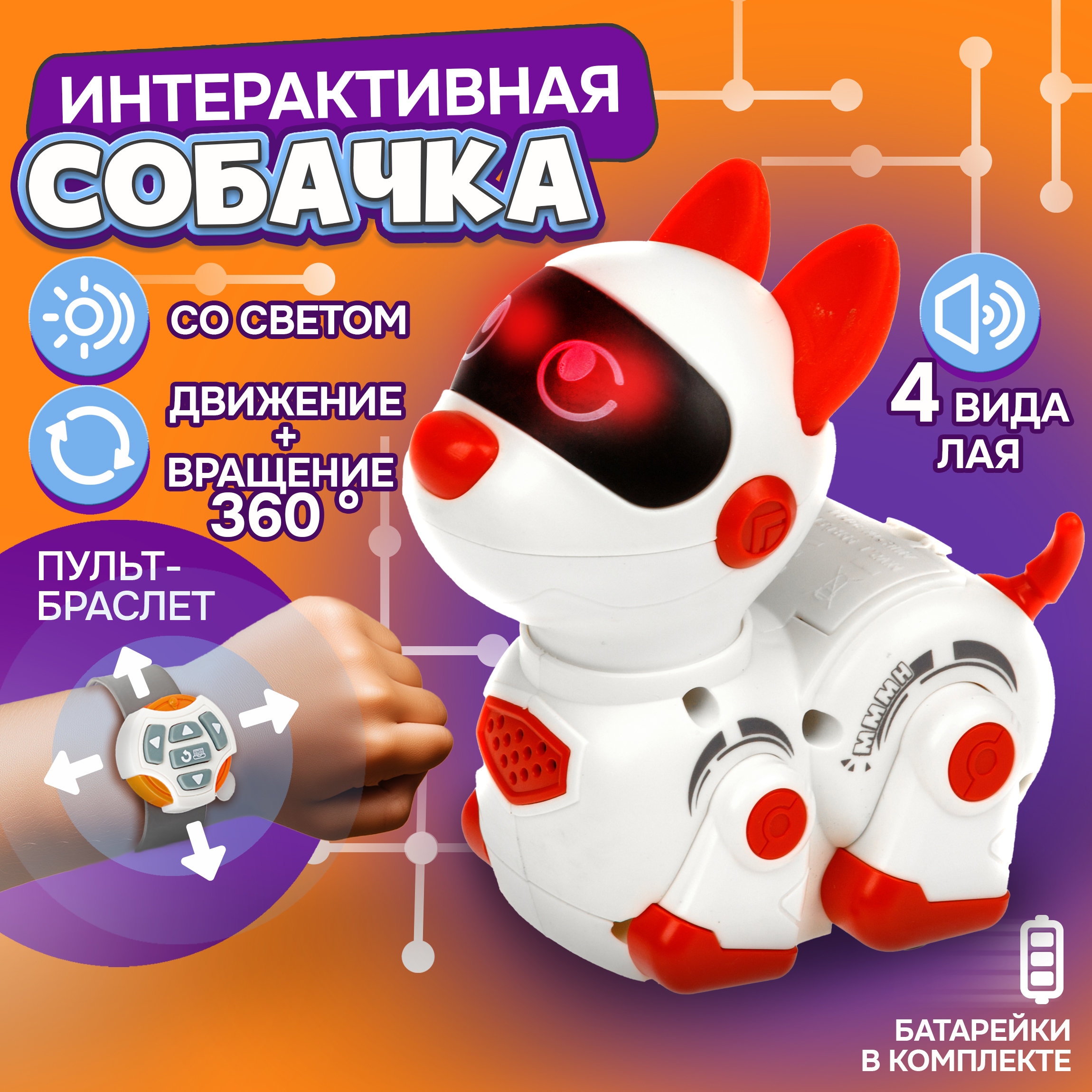 Собака РУ Robo Life - фото 1