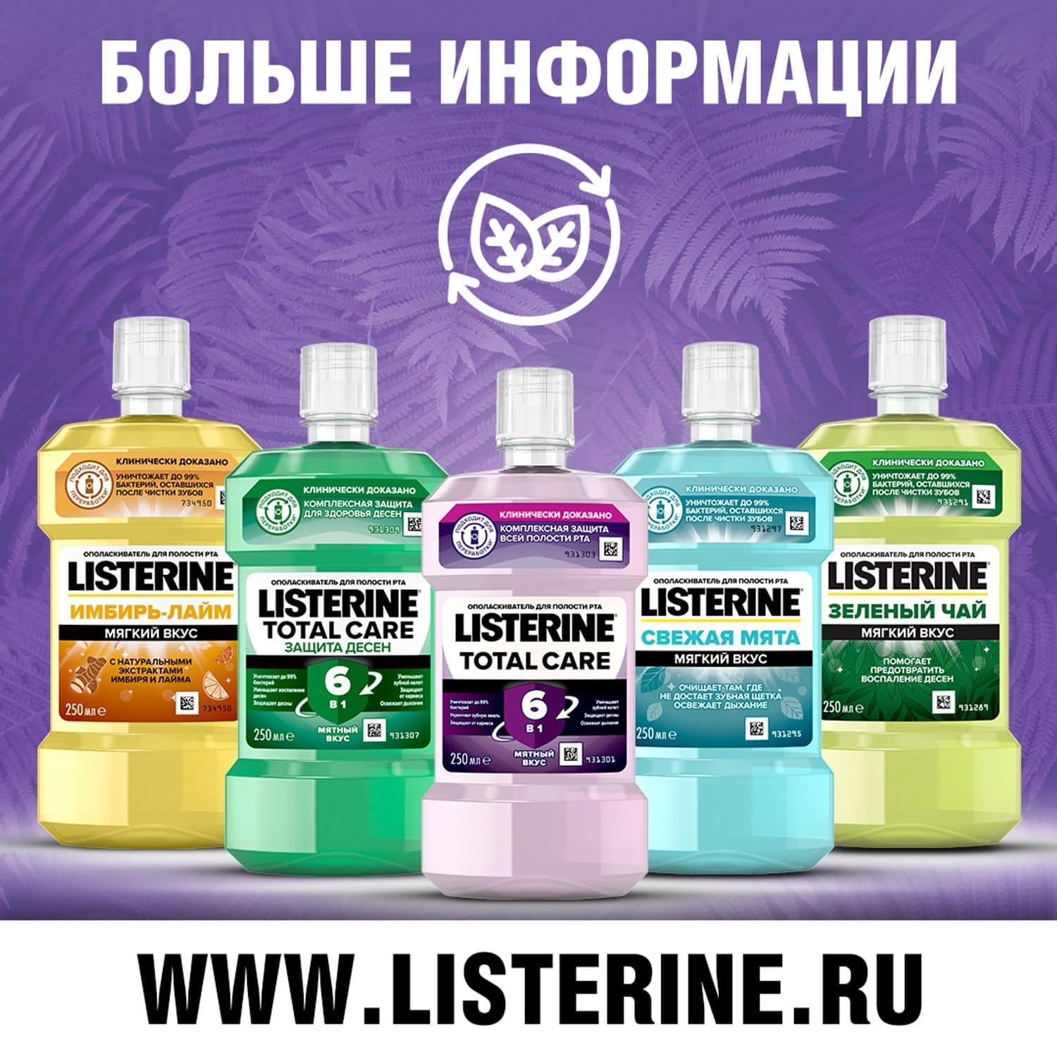 Ополаскиватель для полости рта LISTERINE Зеленый чай 500мл - фото 14