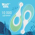 Зубная щетка ROXY-KIDS детская ультрамягкая Морской конек 2шт цвет мятный-зеленый