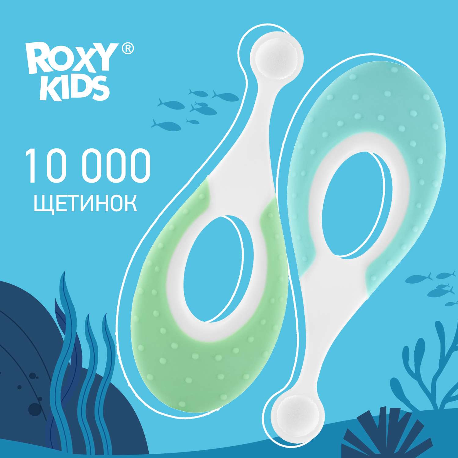 Зубная щетка ROXY-KIDS детская ультрамягкая Морской конек 2шт цвет мятный-зеленый - фото 1