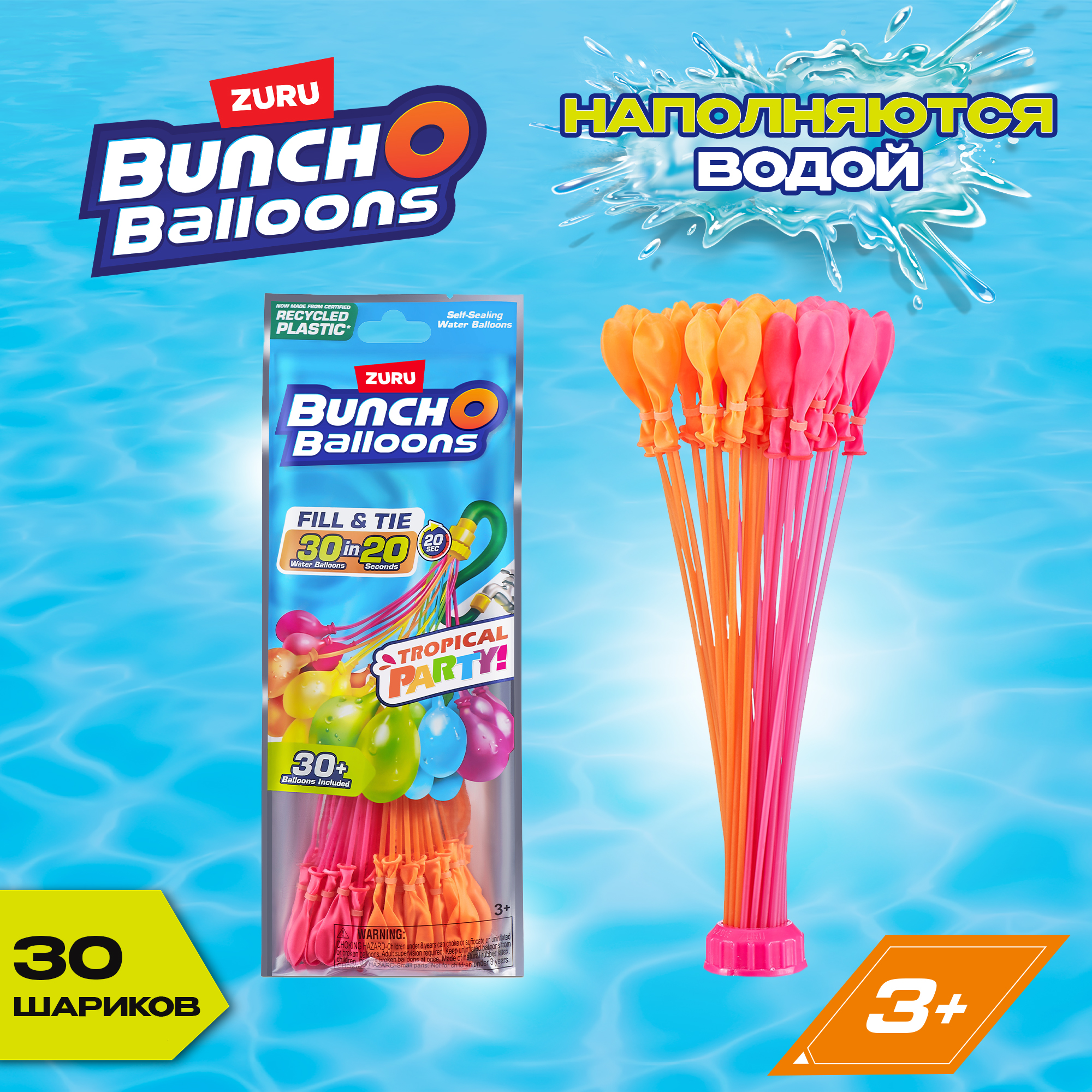 Набор водный Zuru BunchO Balloons в ассортименте - фото 1