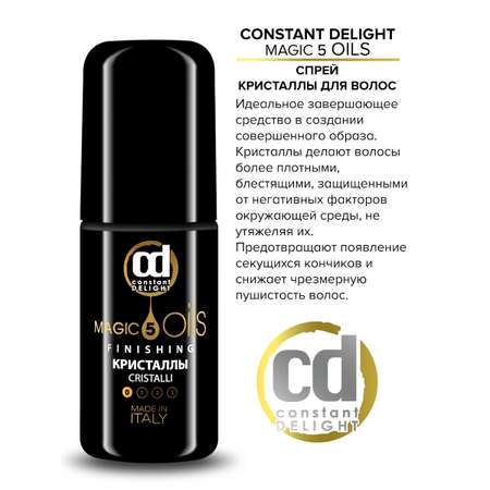 Кристаллы Constant Delight magic 5 oils без фиксации 80 мл