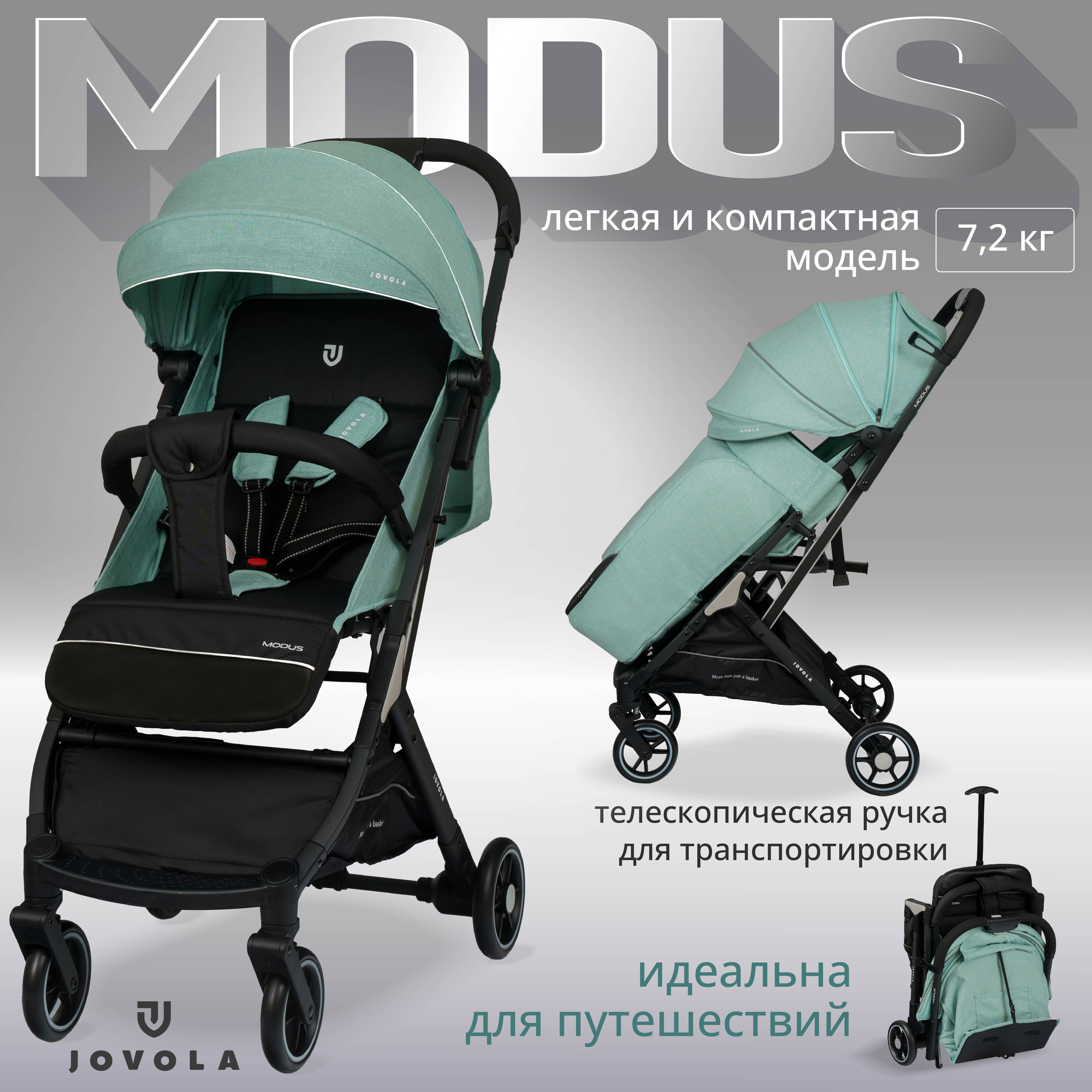 Коляска прогулочная JOVOLA MODUS мятный купить по цене 10652 ₽ в  интернет-магазине Детский мир