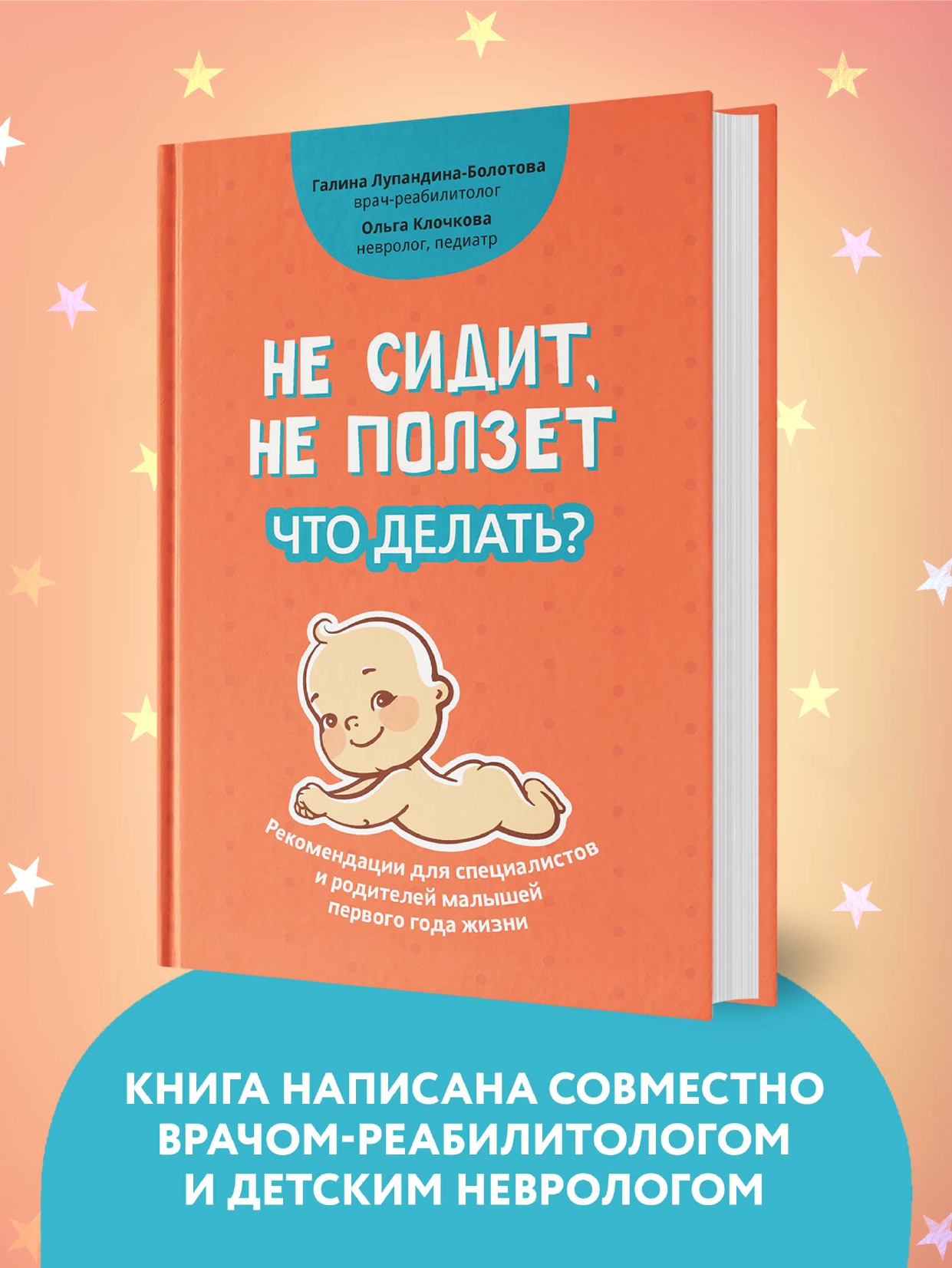 Книга Феникс Не сидит не ползет. Что делать?