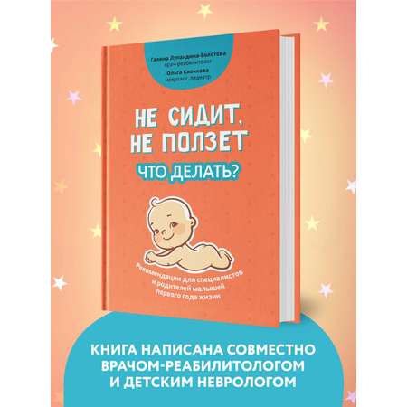 Книга Феникс Не сидит не ползет. Что делать?