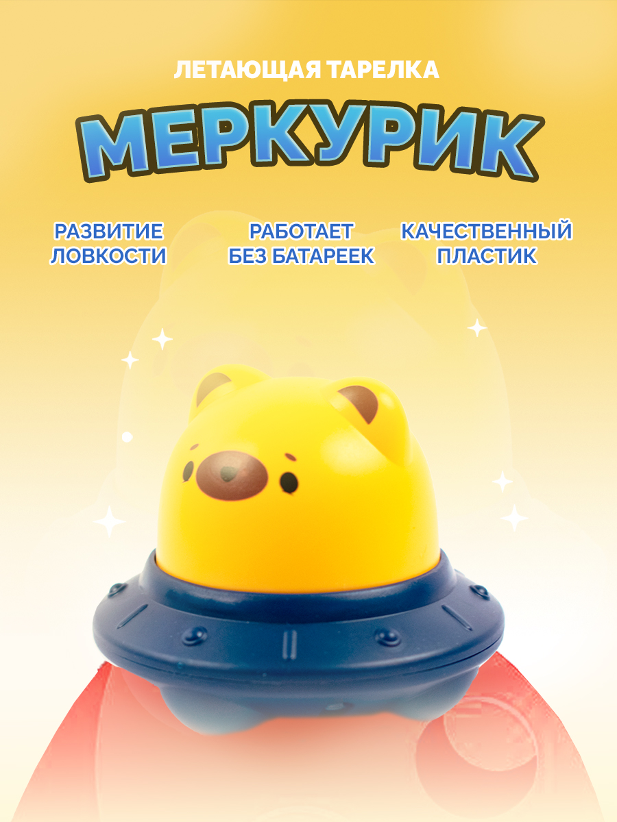 Летающая тарелка Меркурик SHARKTOYS инерционная машинка