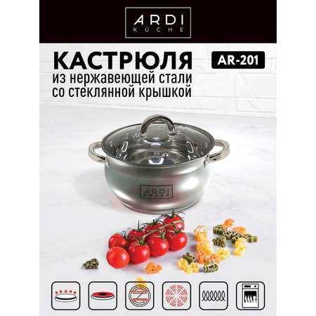 Кастрюля с крышкой ARDI KUCHE AR-201 2.6л