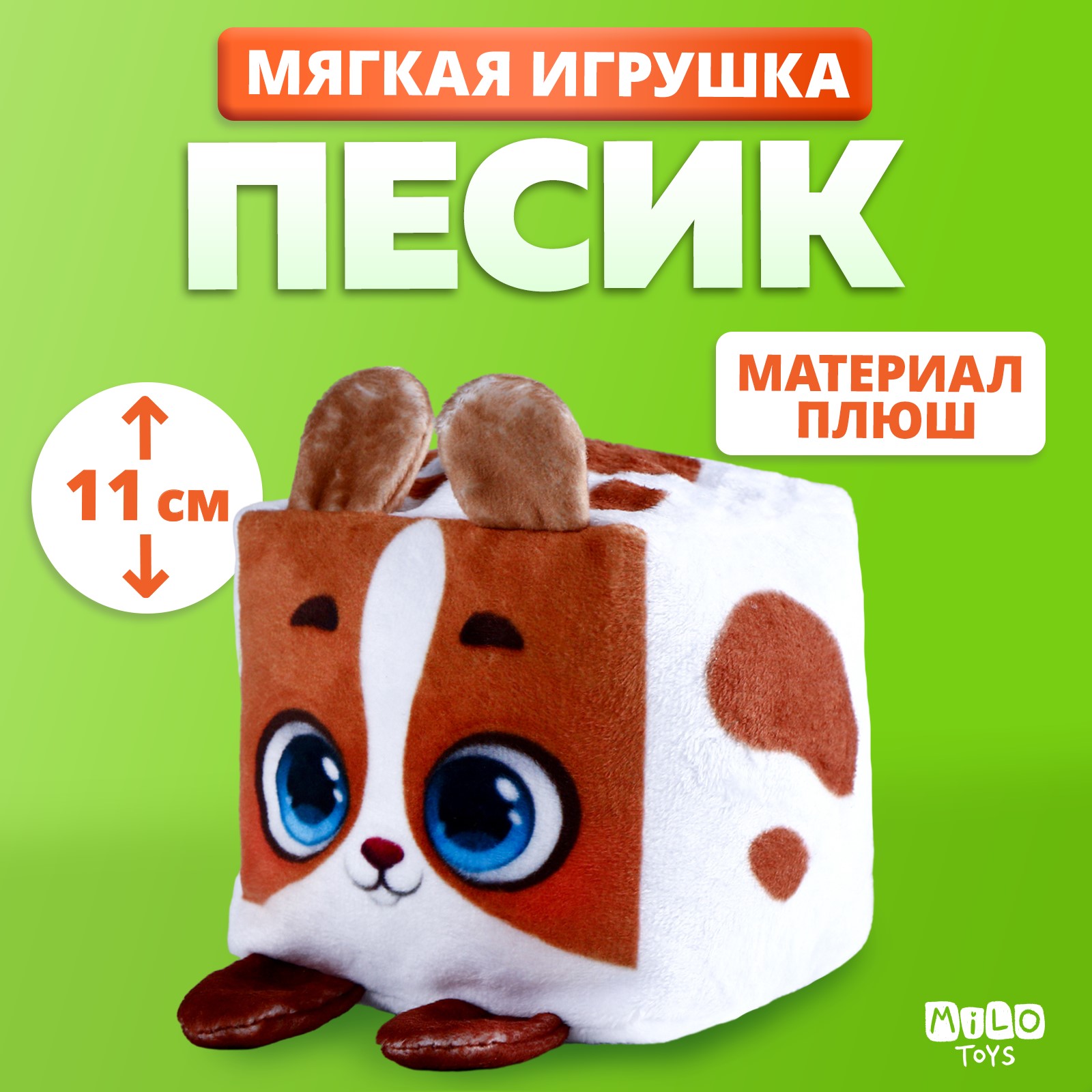 Мягкая игрушка Milo Toys Песик - фото 1