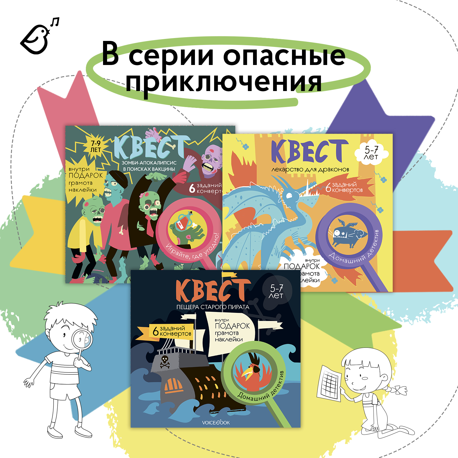 Квест для детей VoiceBook Лекарство для драконов - фото 10