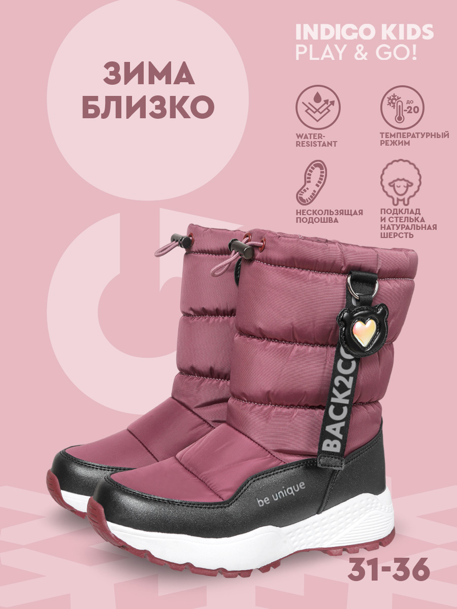 Дутики Indigo kids 62-0006D - фото 6