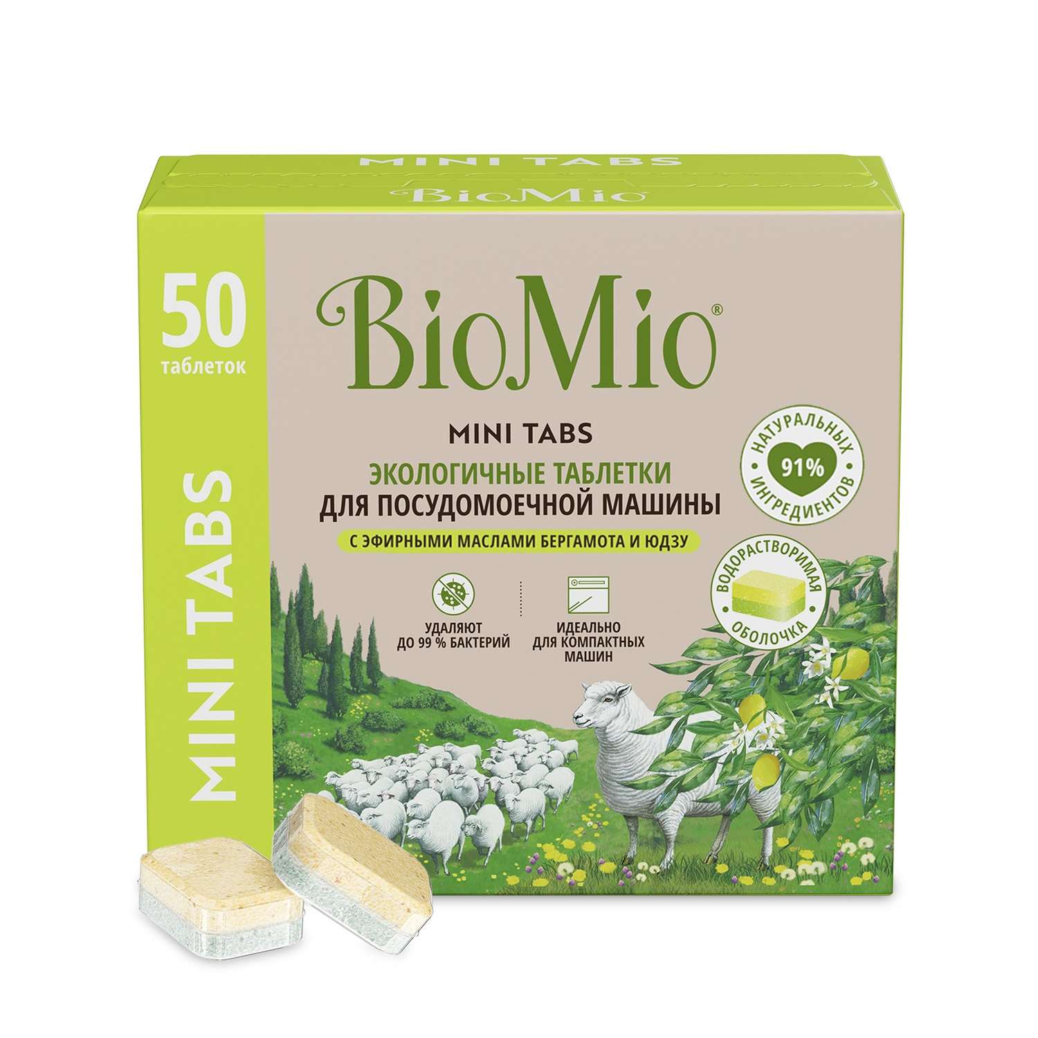 Таблетки для посудомоечной машины BioMio с эфирными маслами бергамота и юдзу 10г*50шт - фото 1