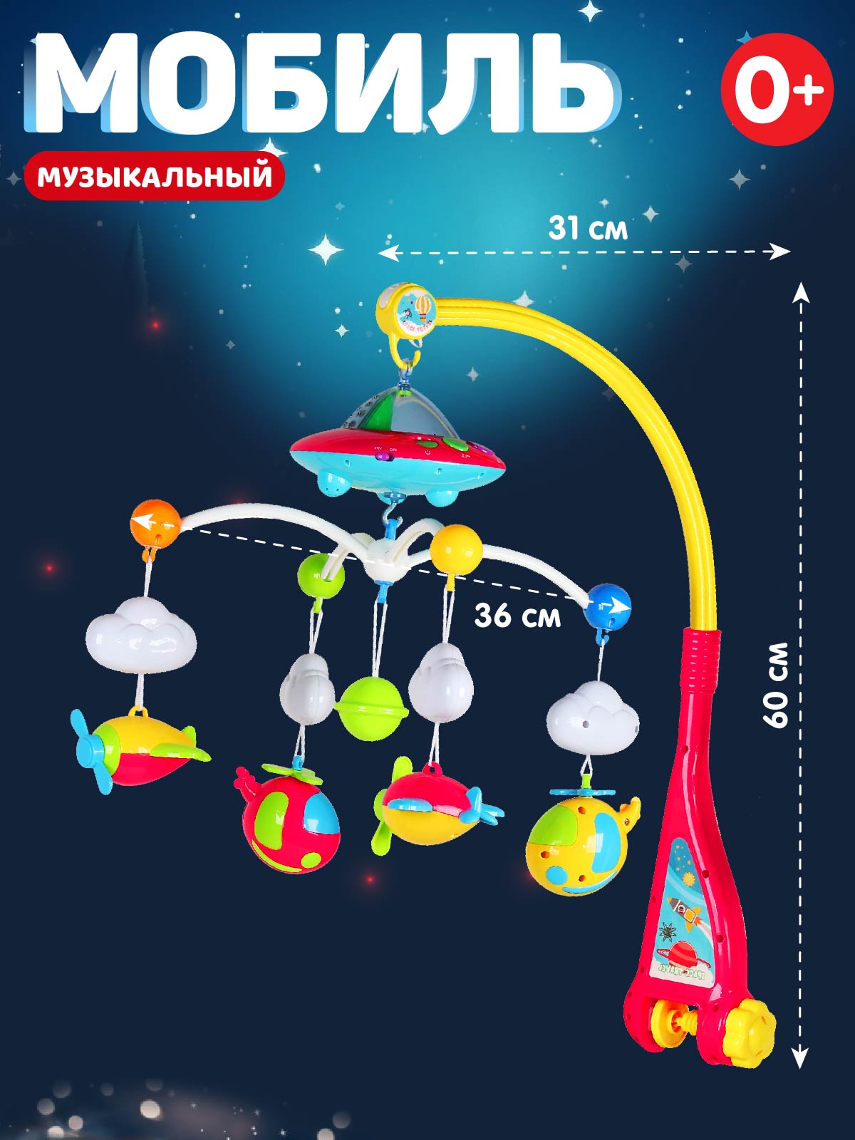 Мобиль на кроватку ДЖАМБО Музыкальная карусель 108 мелодий - фото 6