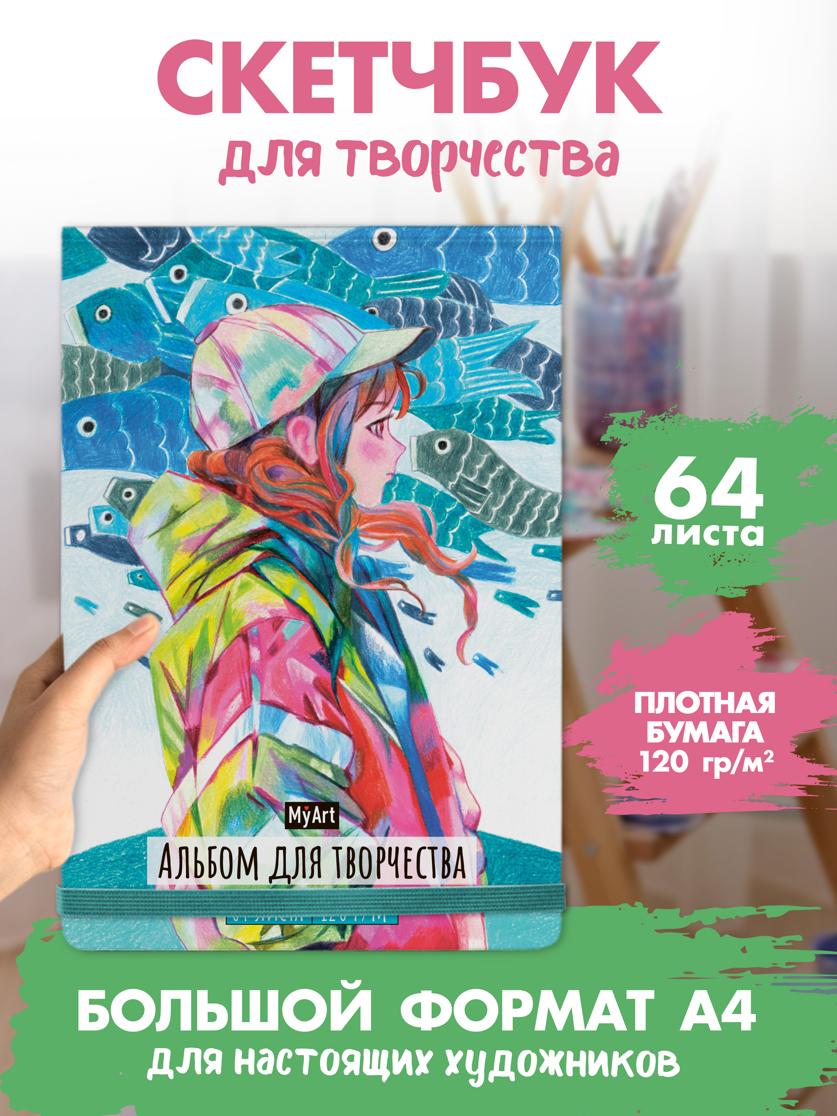 Альбом Проф-Пресс скетчбук для творчества 64 листа А4 MyArt Манга - фото 2