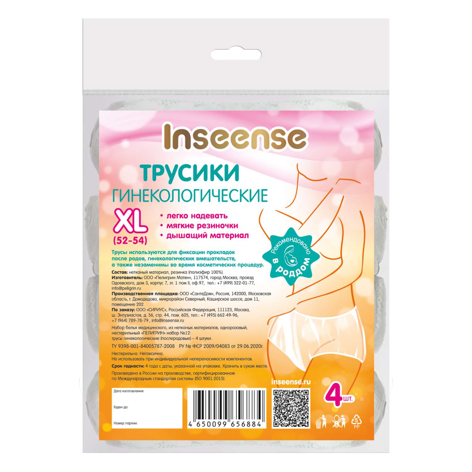 Трусы фиксирующие INSEENSE Ins4trXL - фото 1