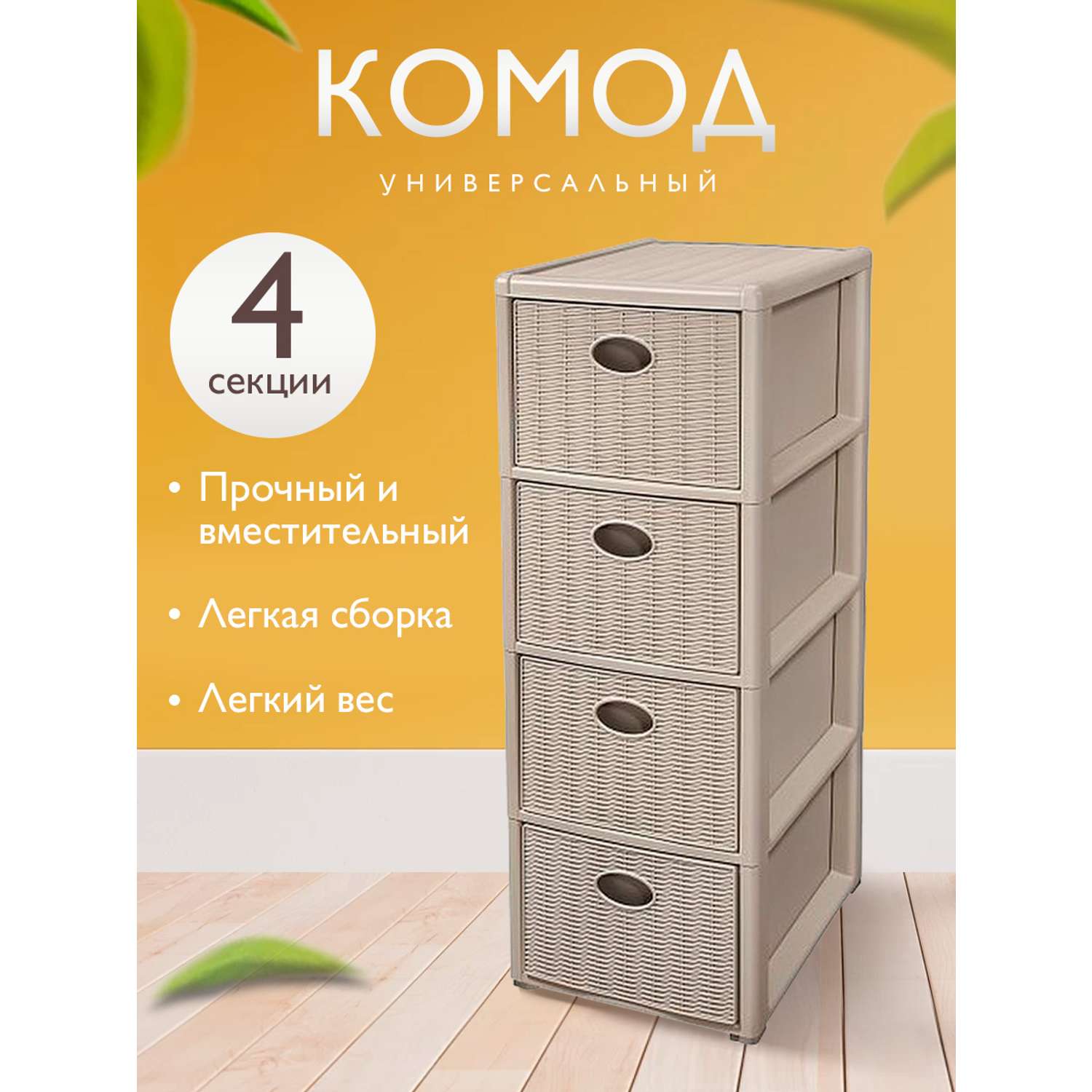 Комод elfplast Elegance mini бежевый 38.5х29х80.5 см - фото 1