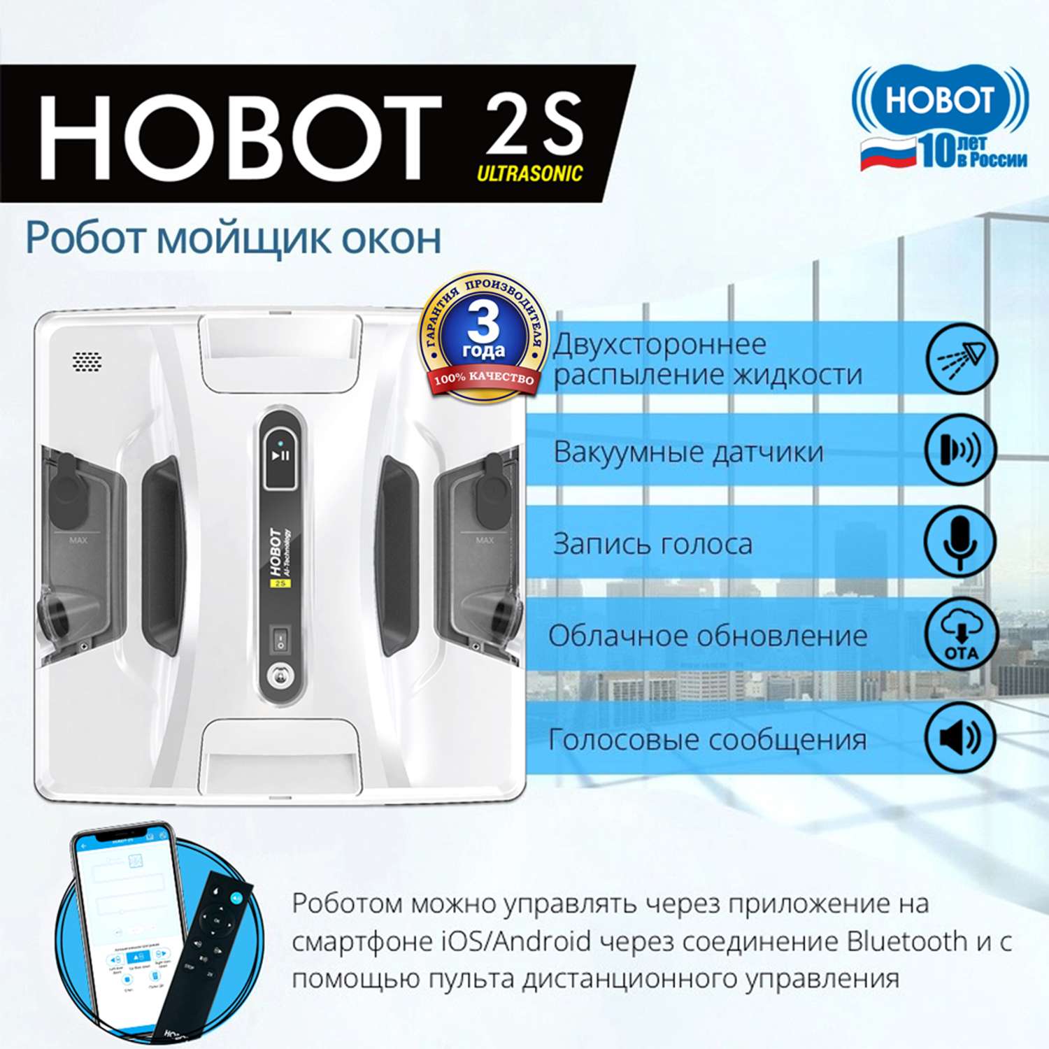 Робот мойщик окон HOBOT 2S - фото 2