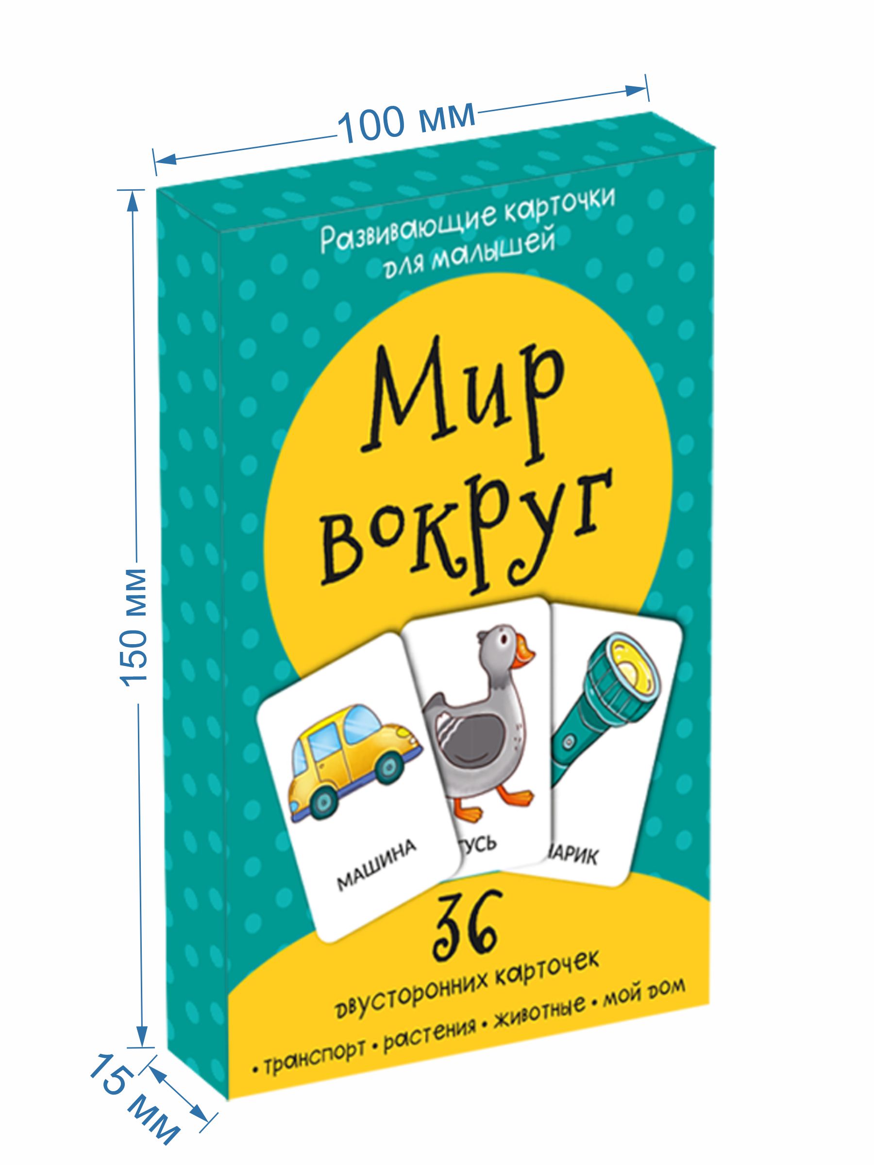 Развивающие карточки BimBiMon Мир вокруг купить по цене 247 ₽ в  интернет-магазине Детский мир