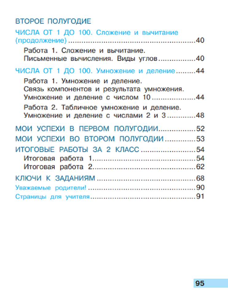 Пособие Просвещение Математика Тетрадь учебных достижений 2 класс - фото 5