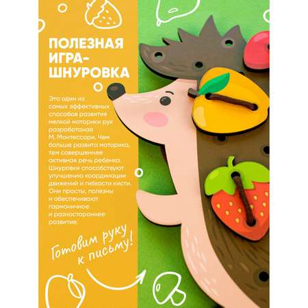 Шнуровка Sima-Land «Ёжик на полянке»