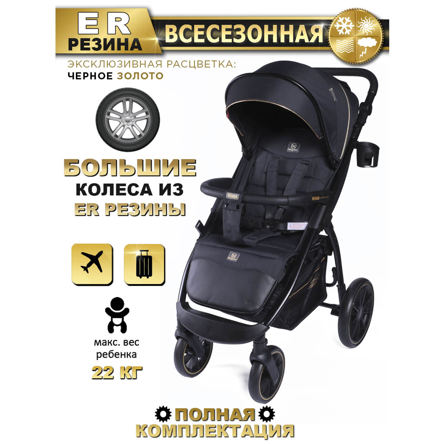 Коляска прогулочная Babycare Venga S198C черное золото (Golden)