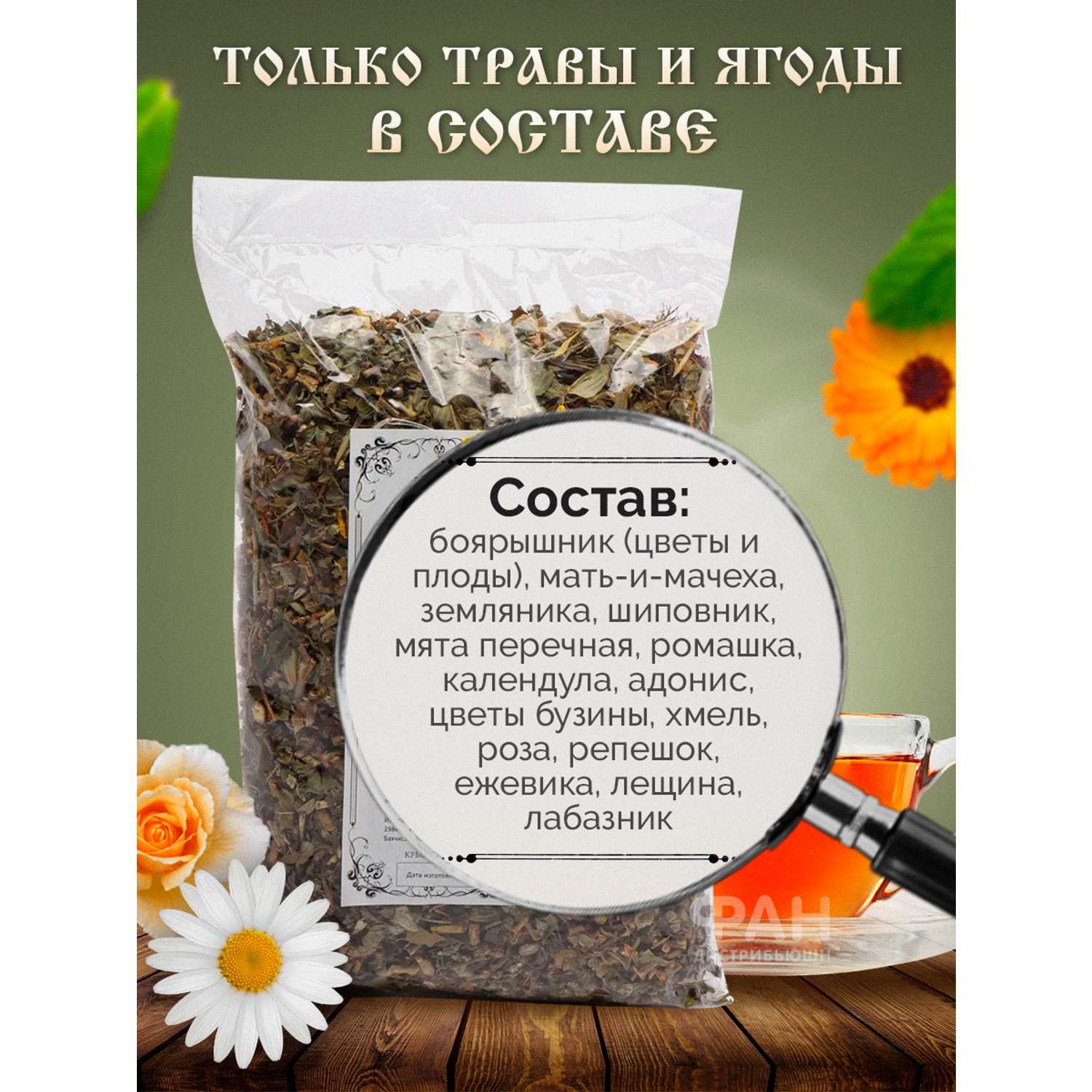 Чай Монастырские травы 17 Сердечно-сосудистый 100 гр. - фото 3