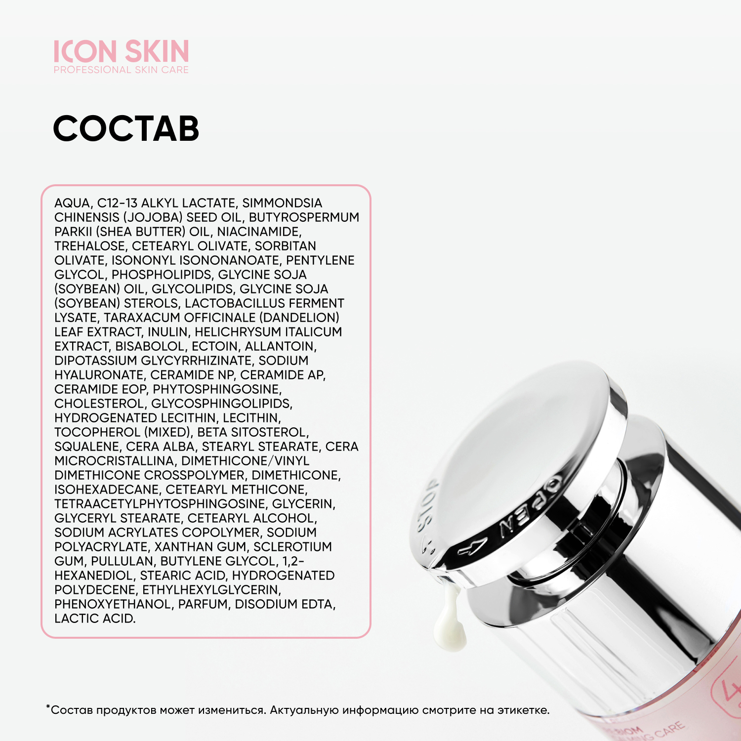 Крем ICON SKIN успокаивающий с комплексом пре- и пробиотиков 30 мл - фото 5