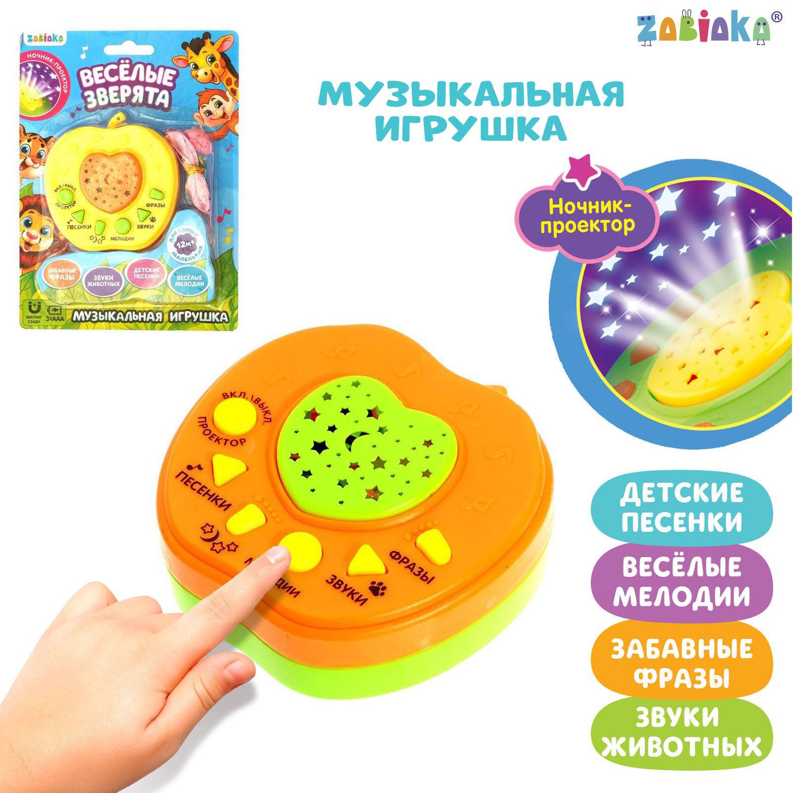 Музыкальная игрушка-ночник Zabiaka «Весёлые зверята» цвет жёлтый - фото 2