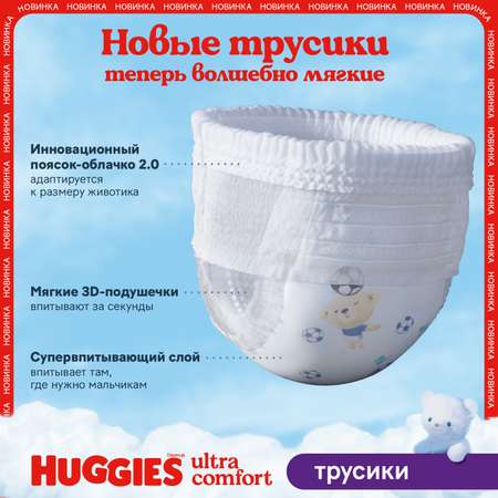 Подгузники-трусики для мальчиков Huggies 5 12-17кг 96шт