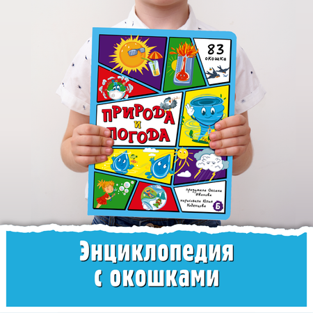 Энциклопедия с окошками BimBiMon книга детская